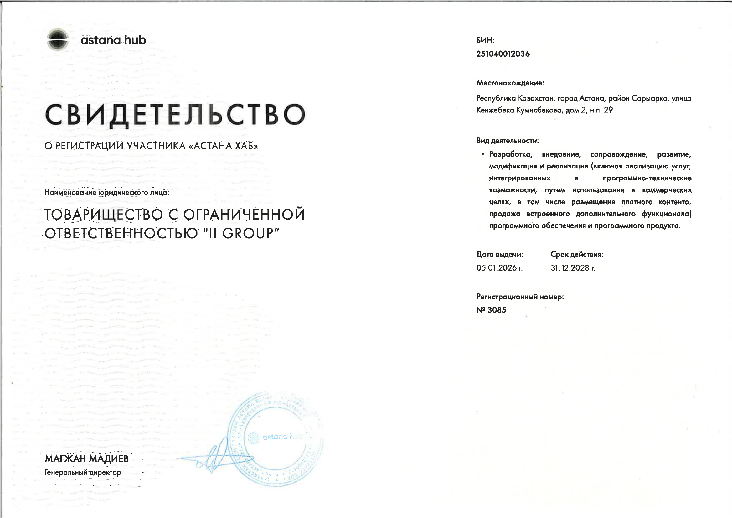 Свидетельство участника Astana Hub № 3085 ТОО II GROUP